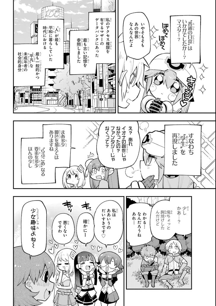 英雄教室 - 第20話 - Page 36