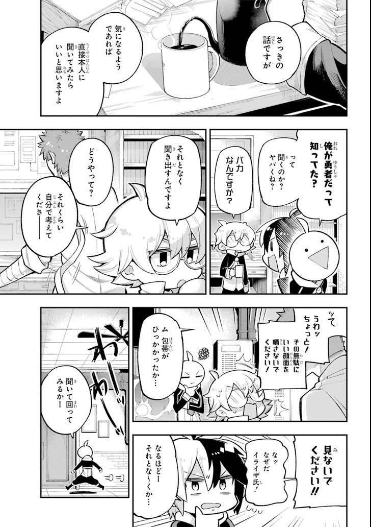 英雄教室 - 第19話 - Page 5