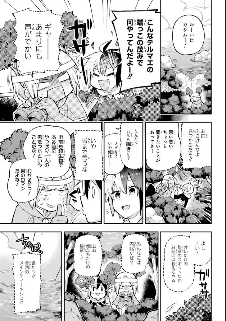 英雄教室 - 第19話 - Page 9