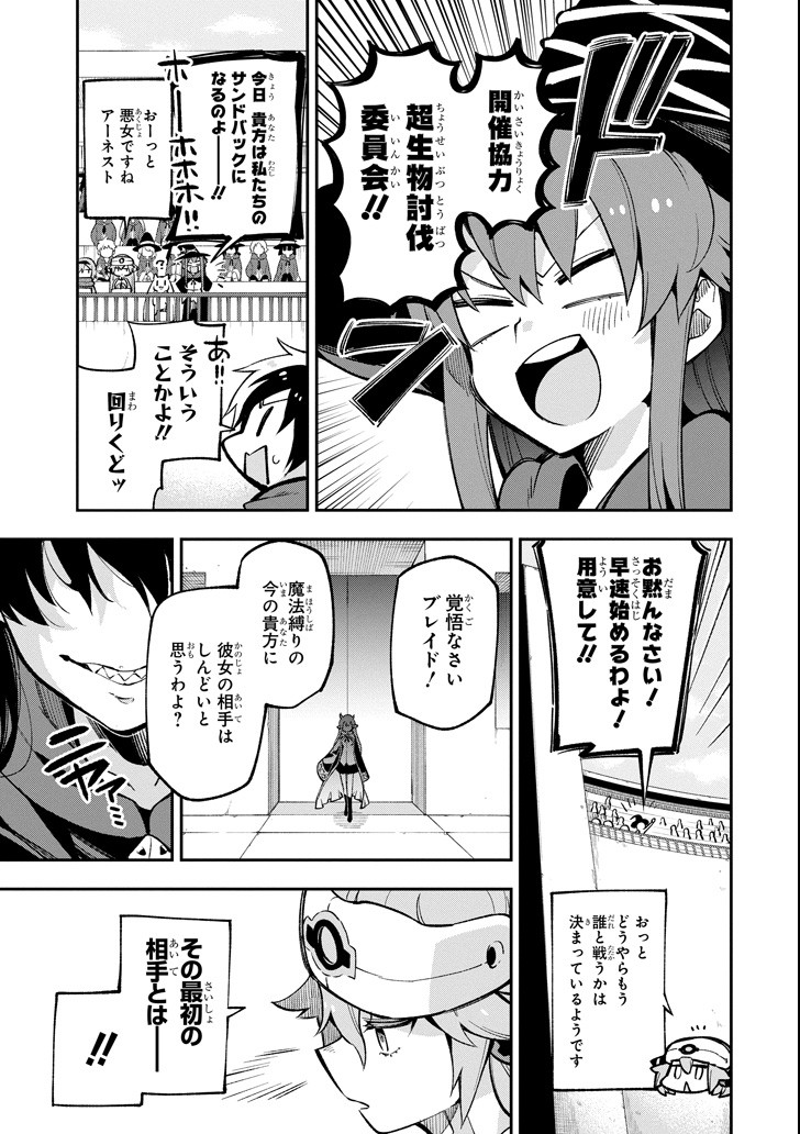 英雄教室 - 第16話 - Page 11