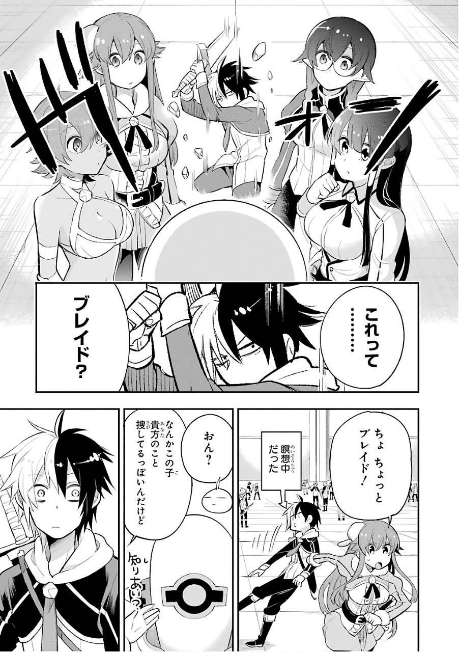 英雄教室 - 第10話 - Page 3