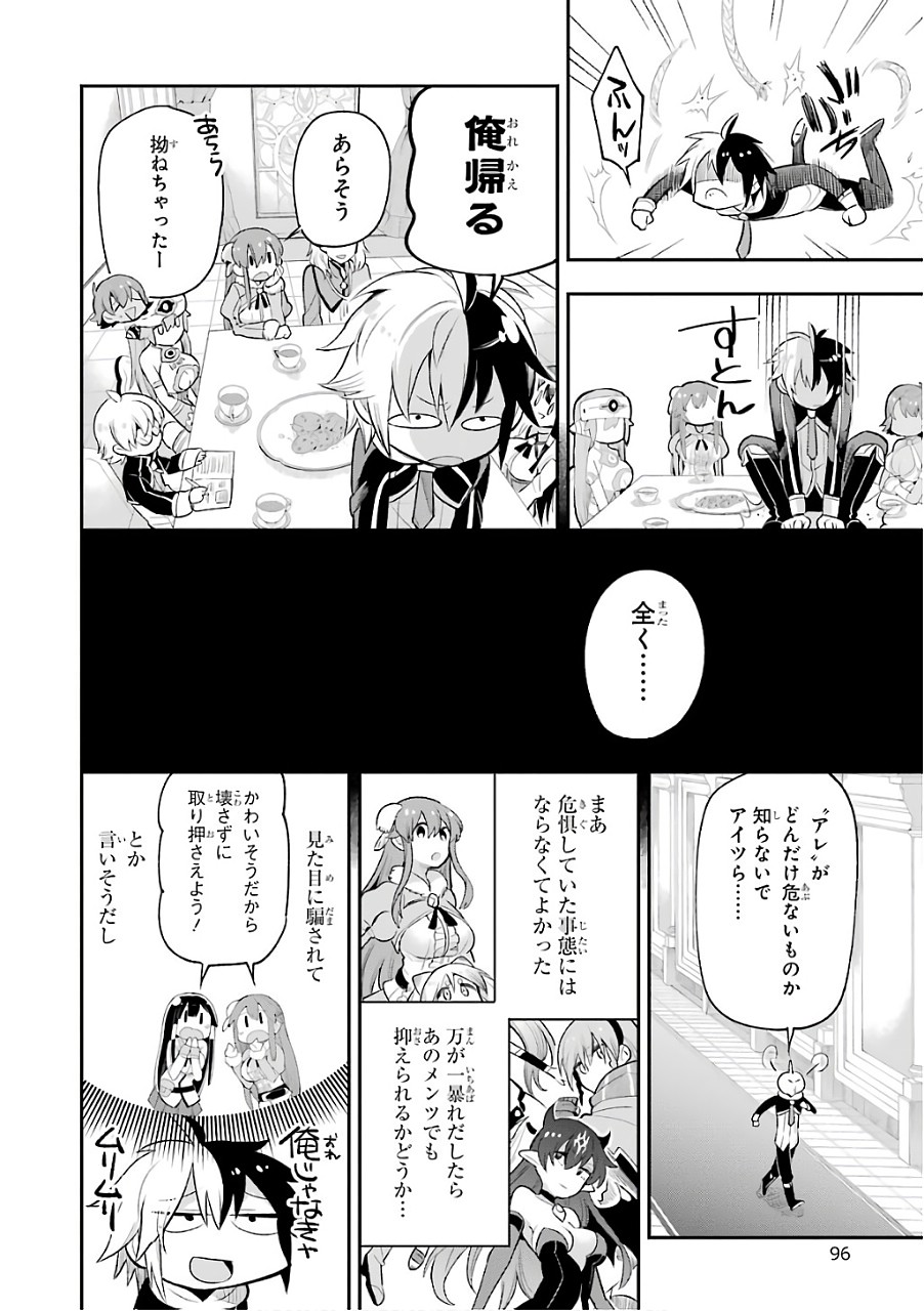 英雄教室 - 第10話 - Page 18