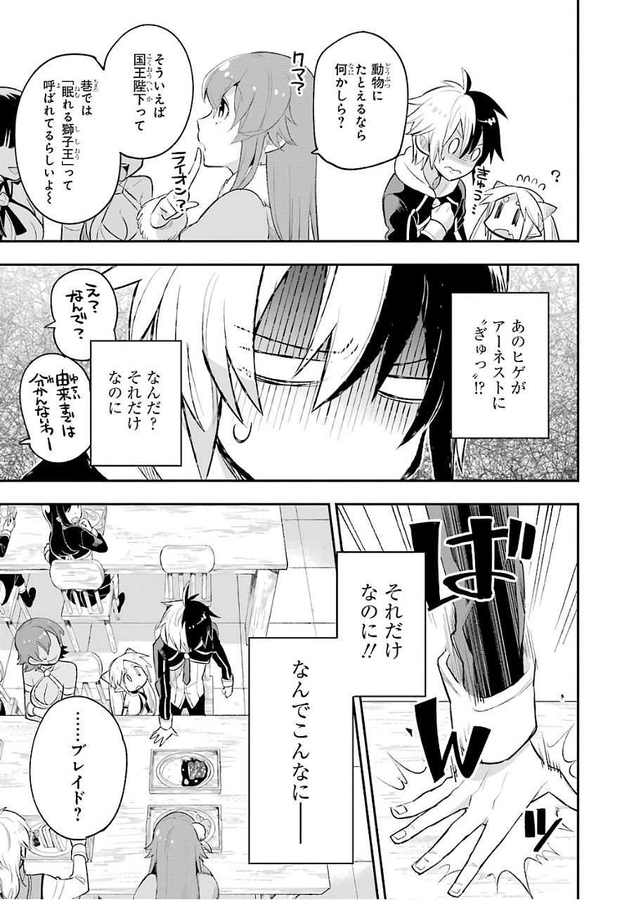 英雄教室 - 第9話 - Page 9