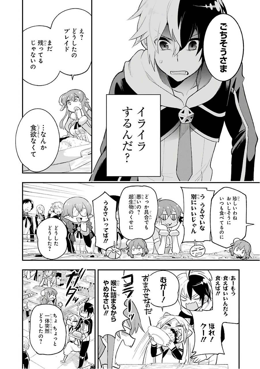 英雄教室 - 第9話 - Page 10