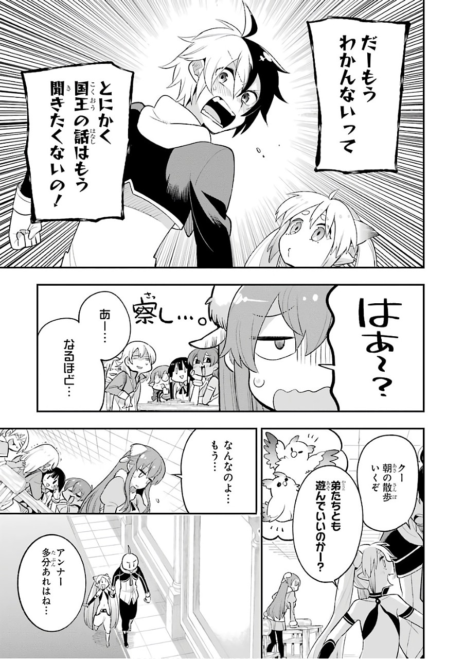 英雄教室 - 第9話 - Page 11