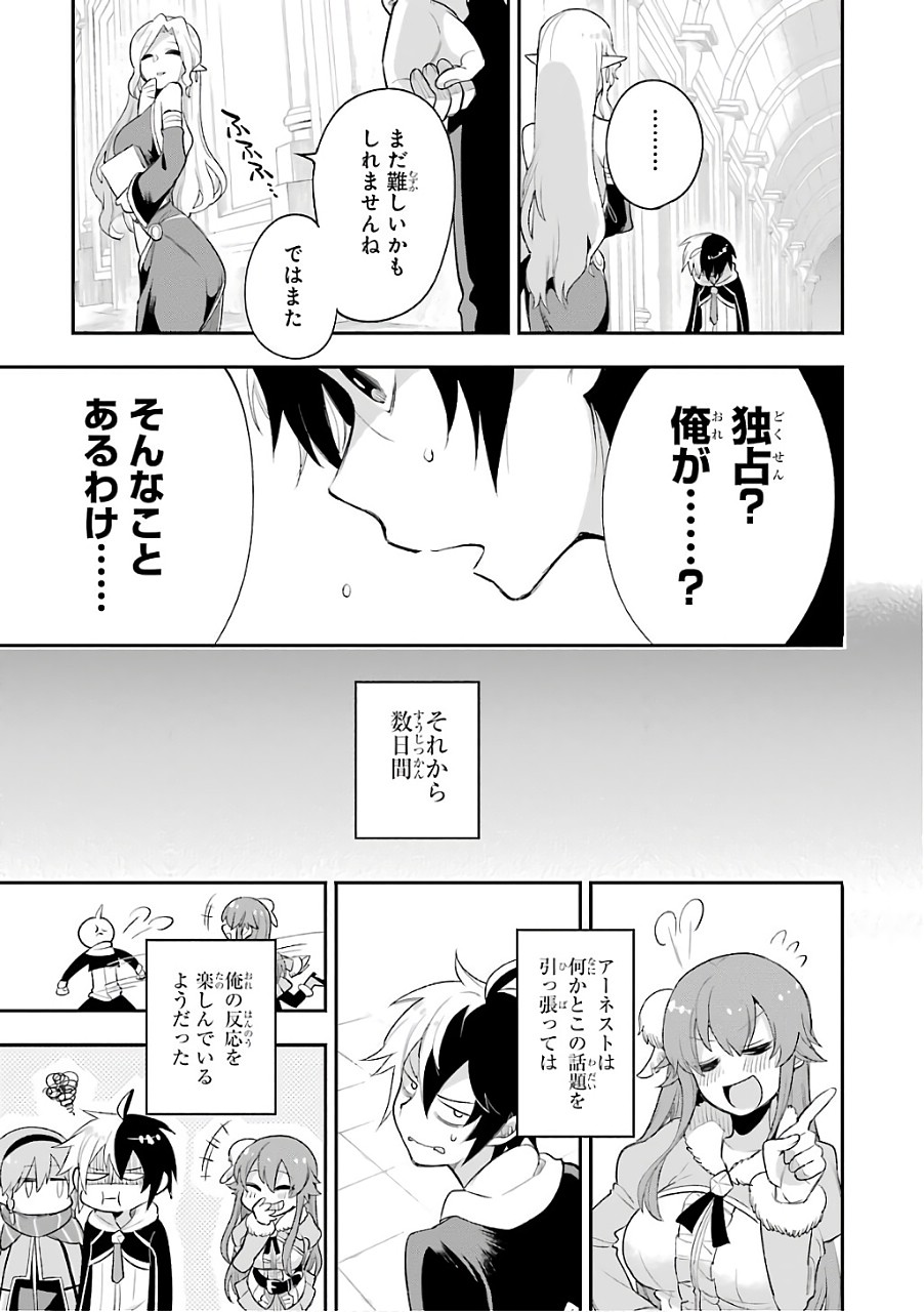 英雄教室 - 第9話 - Page 13