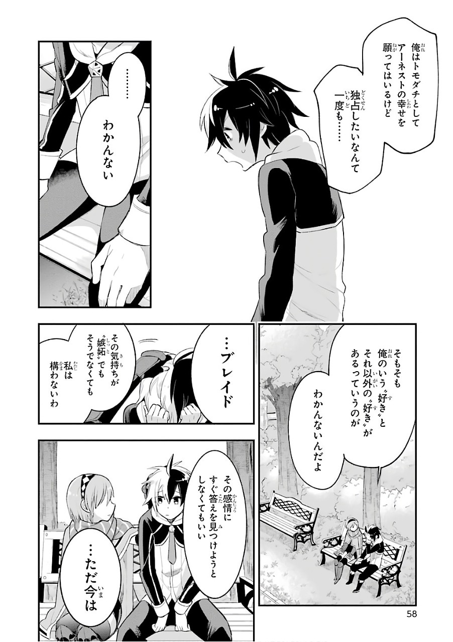 英雄教室 - 第9話 - Page 16