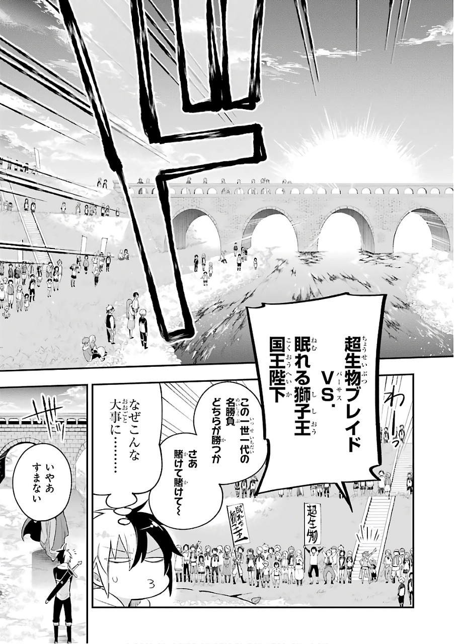 英雄教室 - 第9話 - Page 19