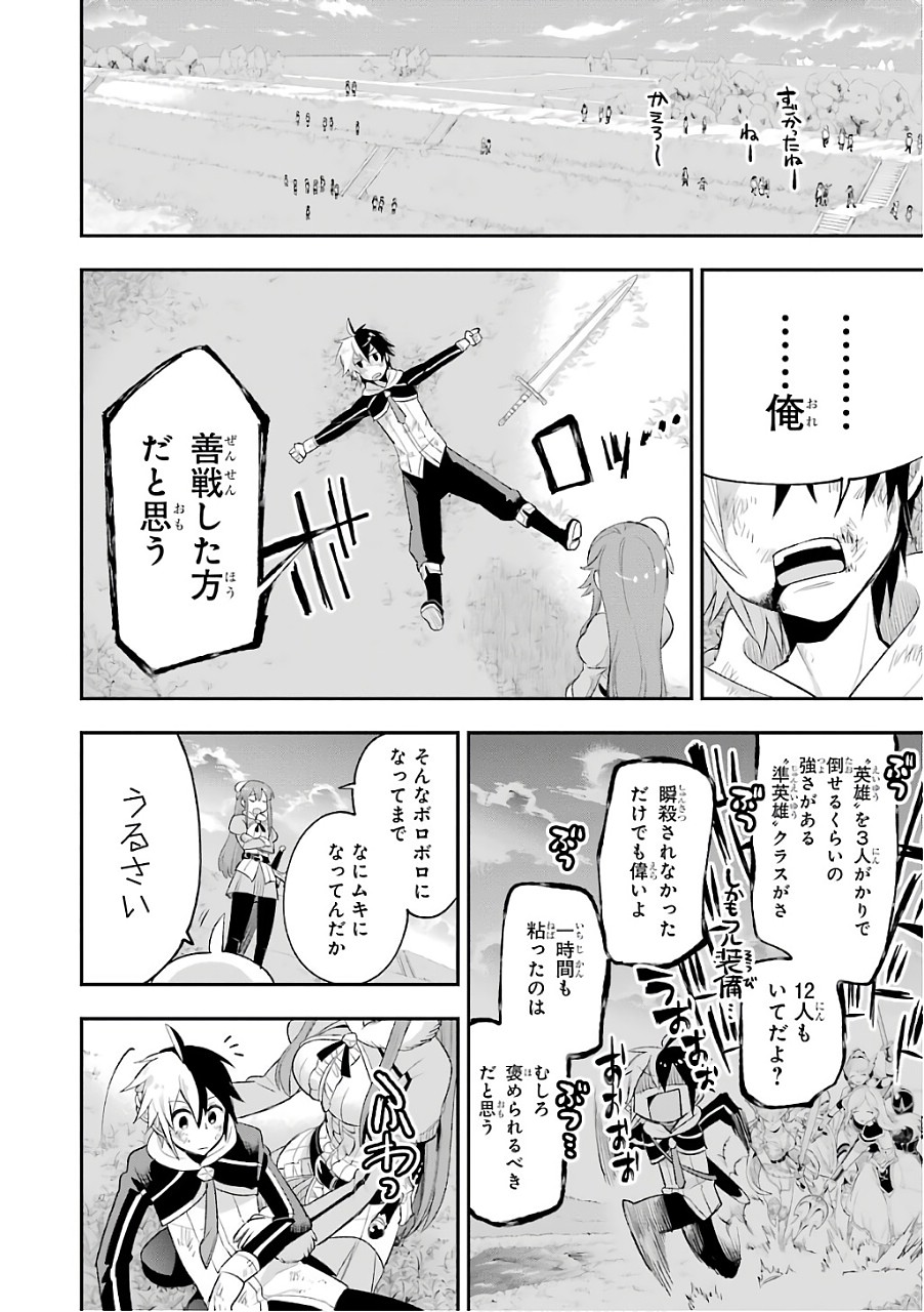 英雄教室 - 第9話 - Page 28