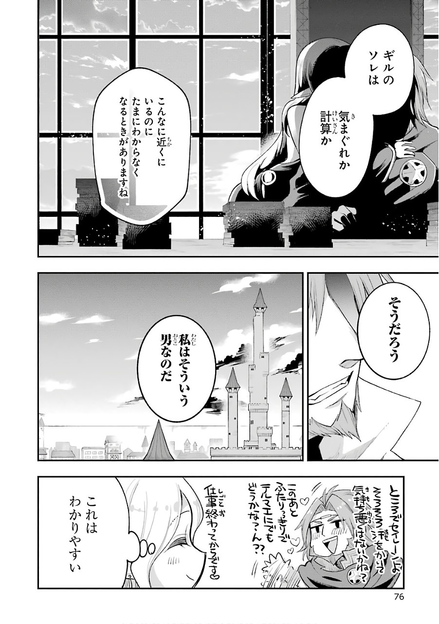 英雄教室 - 第9話 - Page 34