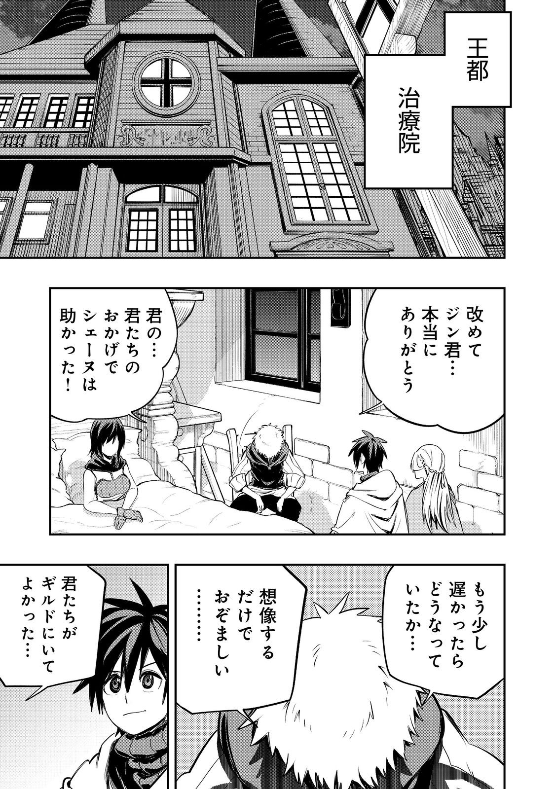 英雄魔術師はのんびり暮らしたい＠ＣＯＭＩＣ - 第40話 - Page 13