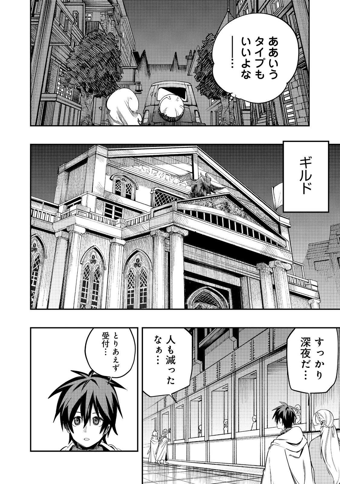 英雄魔術師はのんびり暮らしたい＠ＣＯＭＩＣ - 第40話 - Page 16