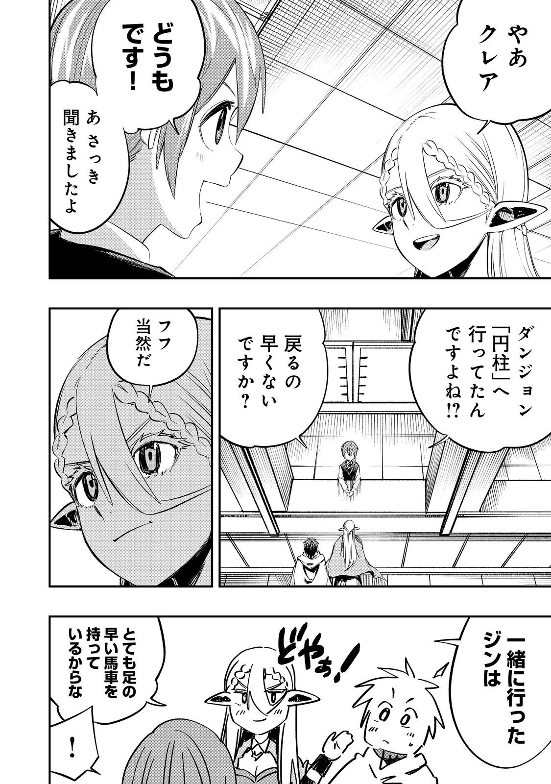 英雄魔術師はのんびり暮らしたい＠ＣＯＭＩＣ - 第40話 - Page 18