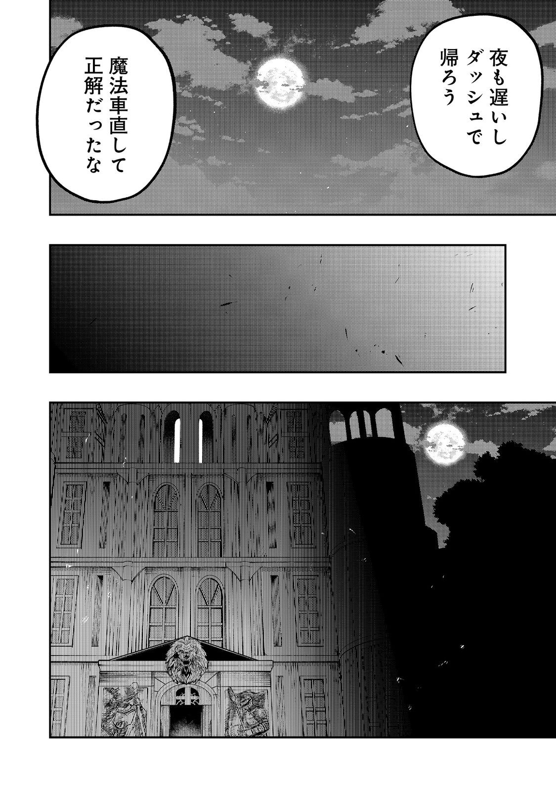 英雄魔術師はのんびり暮らしたい＠ＣＯＭＩＣ - 第40話 - Page 34