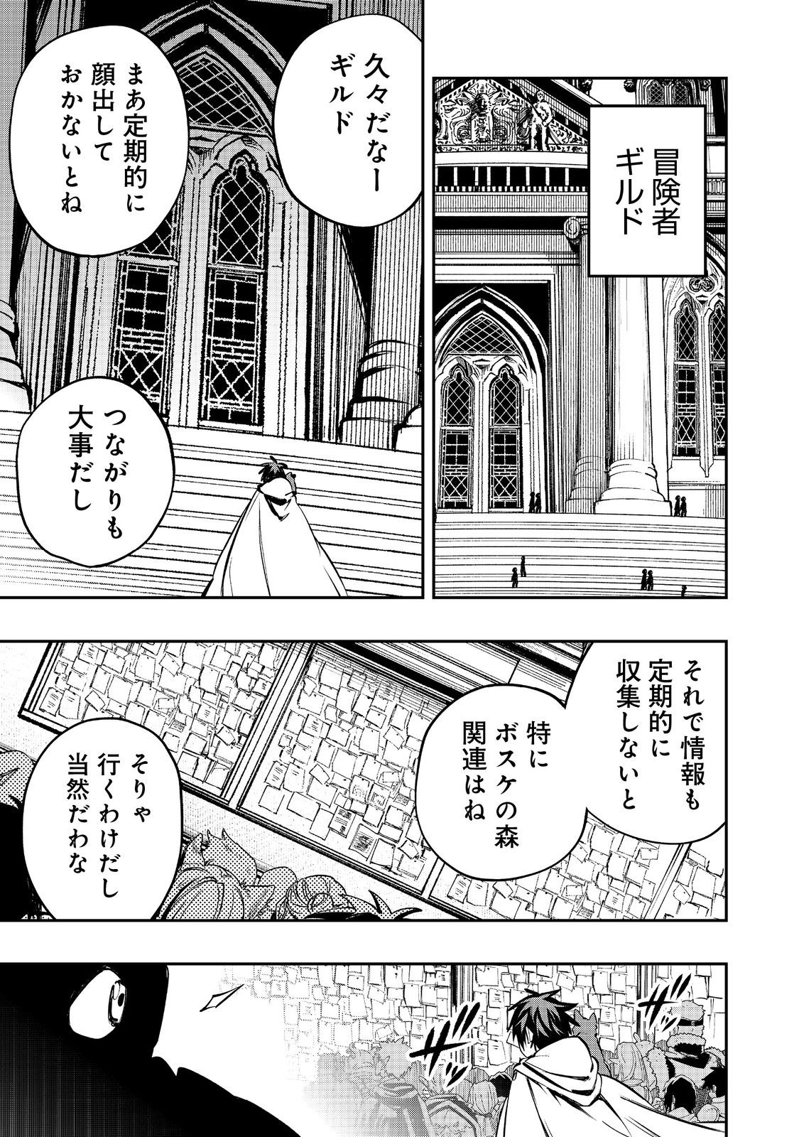 英雄魔術師はのんびり暮らしたい＠ＣＯＭＩＣ - 第39話 - Page 3