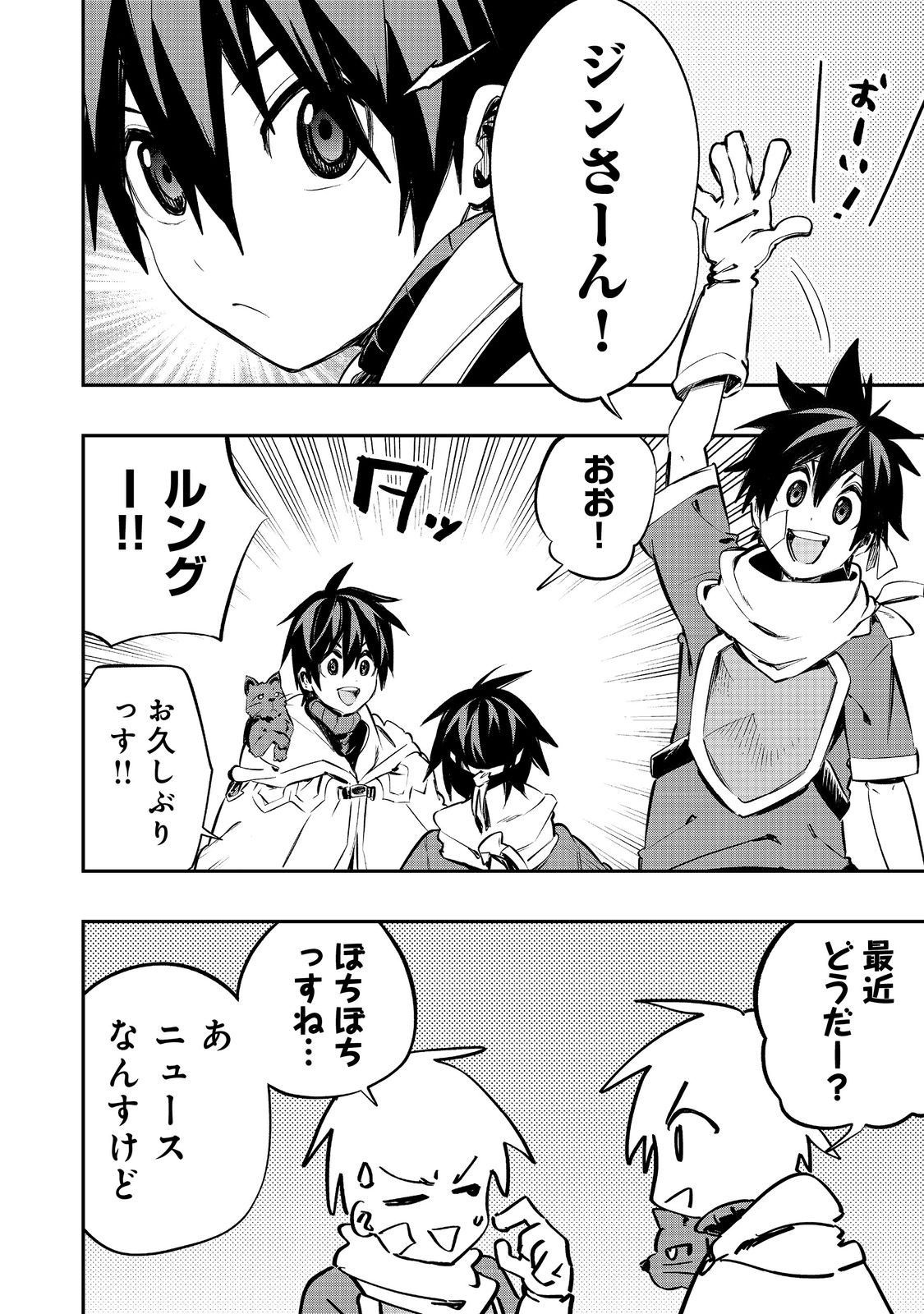 英雄魔術師はのんびり暮らしたい＠ＣＯＭＩＣ - 第39話 - Page 4