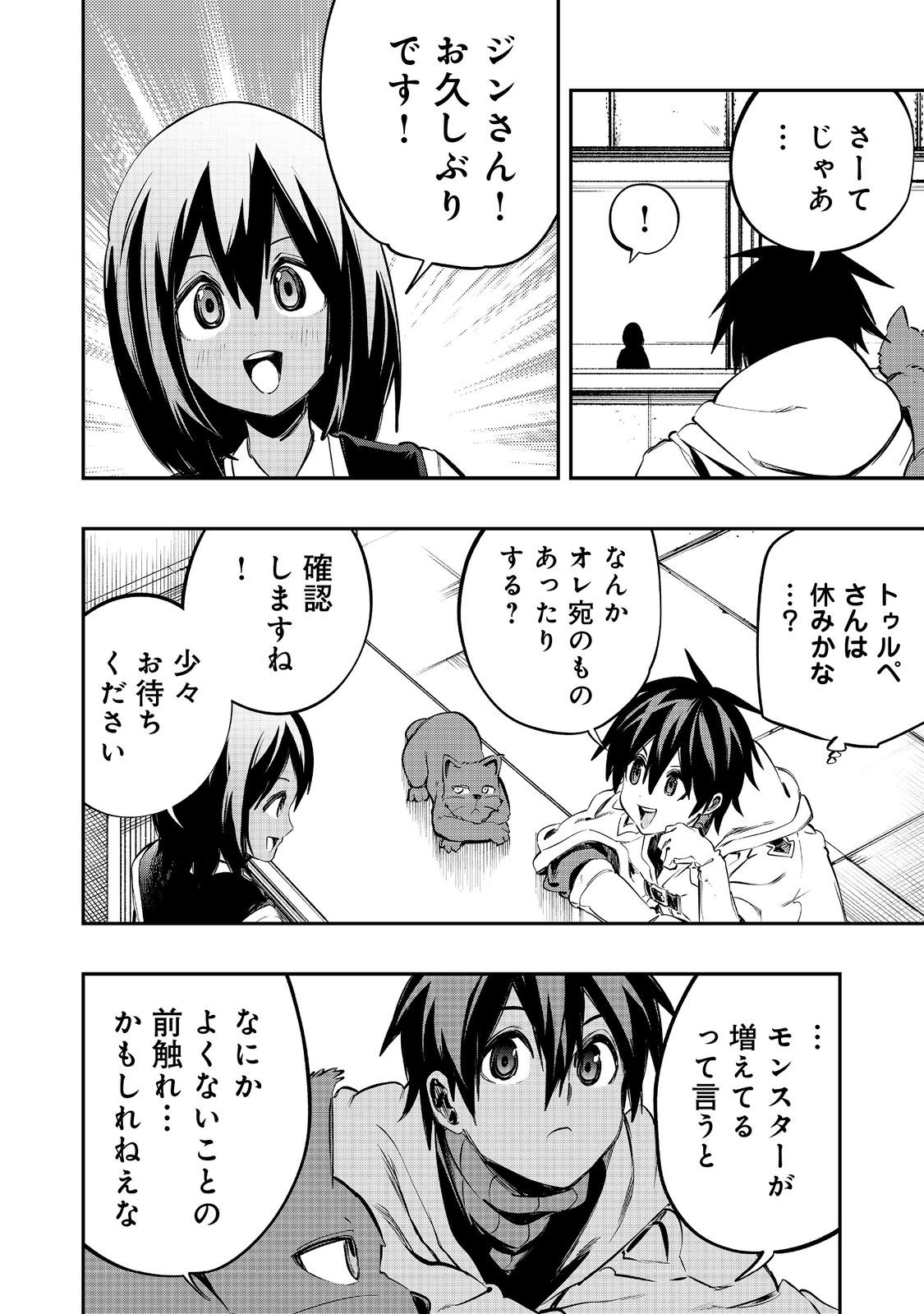 英雄魔術師はのんびり暮らしたい＠ＣＯＭＩＣ - 第39話 - Page 6