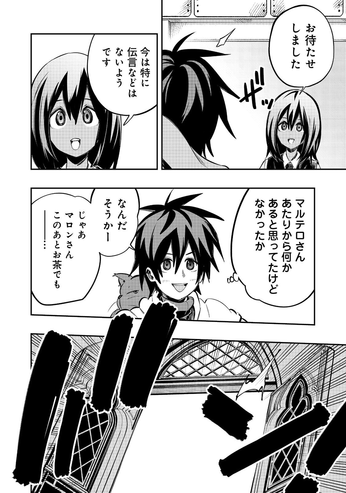 英雄魔術師はのんびり暮らしたい＠ＣＯＭＩＣ - 第39話 - Page 8