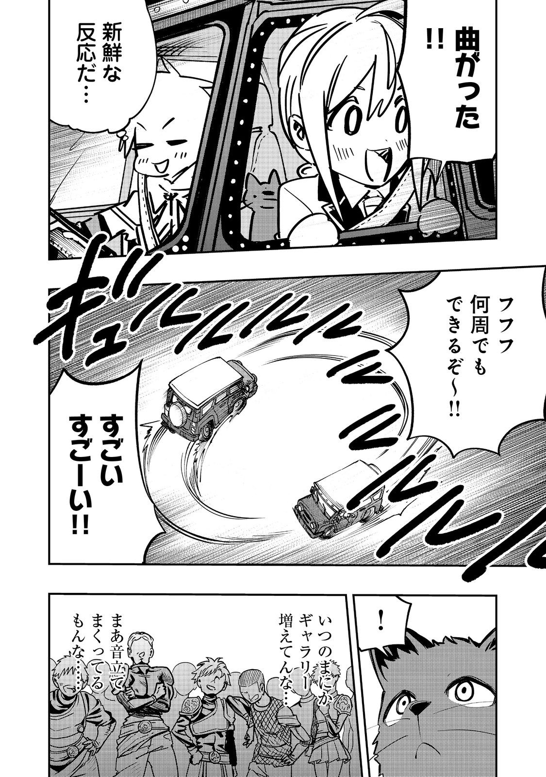 英雄魔術師はのんびり暮らしたい＠ＣＯＭＩＣ - 第38話 - Page 8