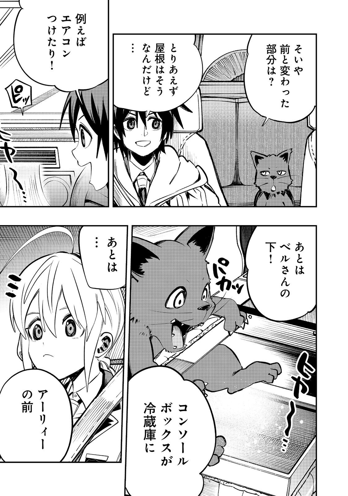 英雄魔術師はのんびり暮らしたい＠ＣＯＭＩＣ - 第38話 - Page 9