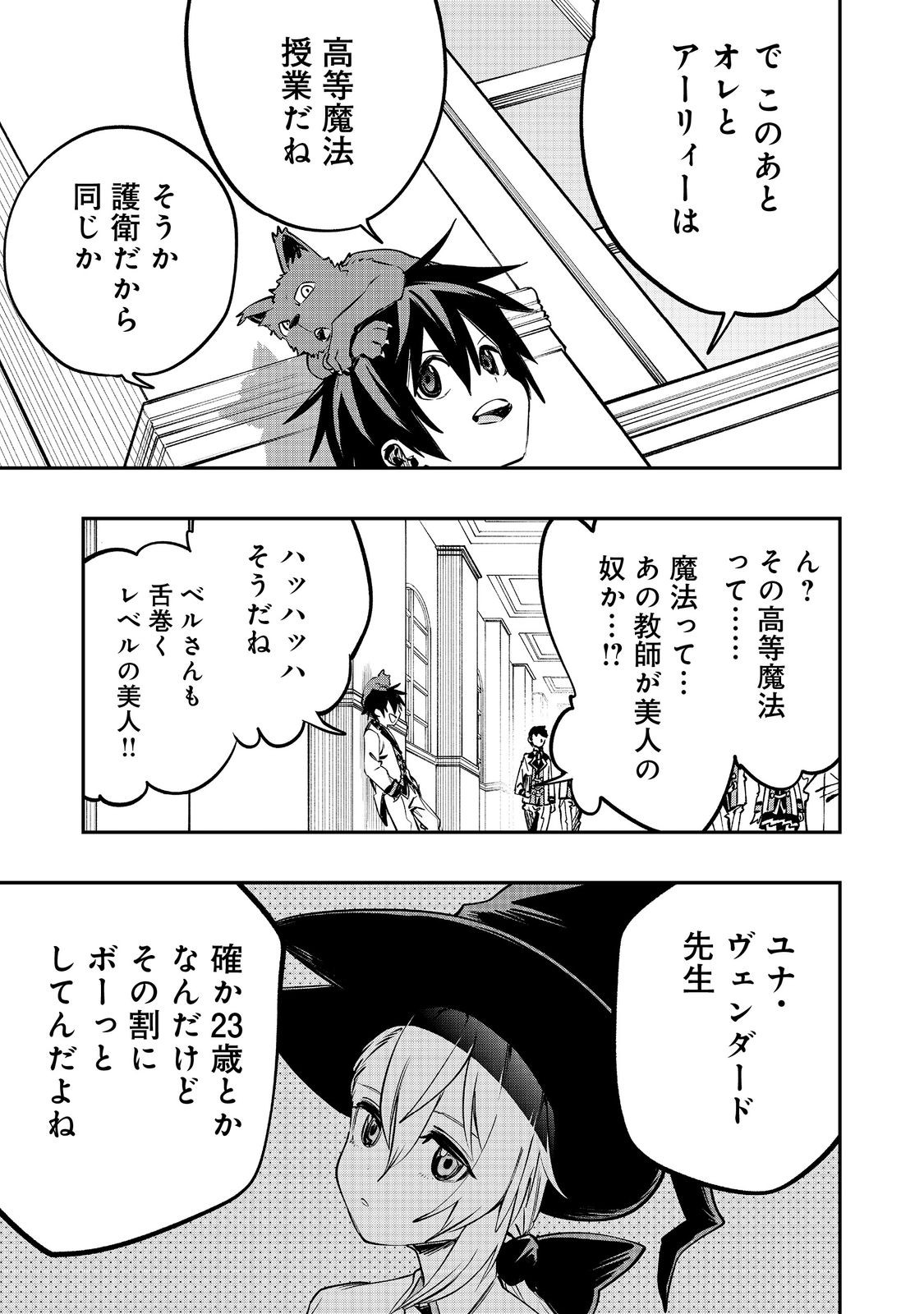 英雄魔術師はのんびり暮らしたい＠ＣＯＭＩＣ - 第38話 - Page 17