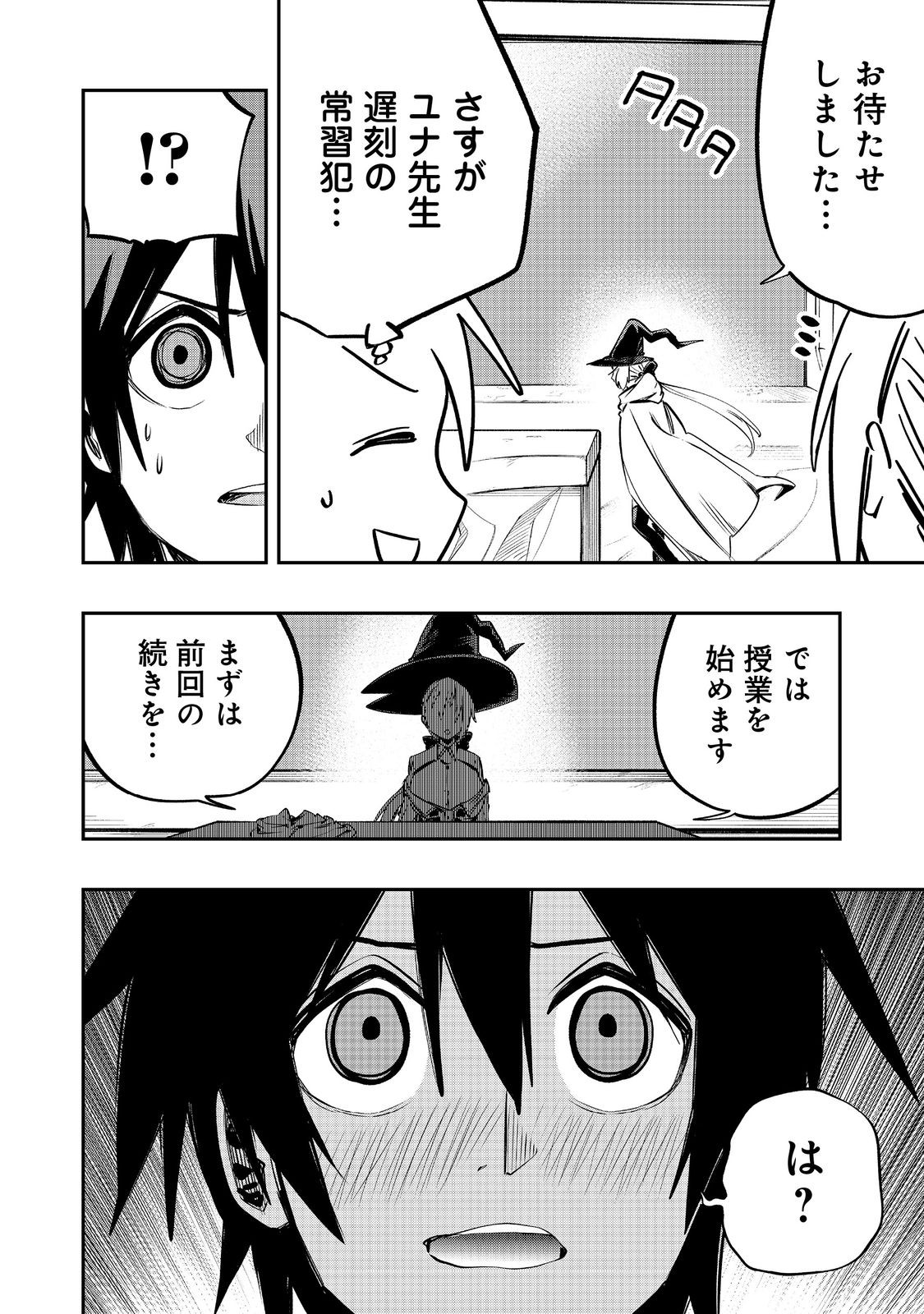 英雄魔術師はのんびり暮らしたい＠ＣＯＭＩＣ - 第38話 - Page 20