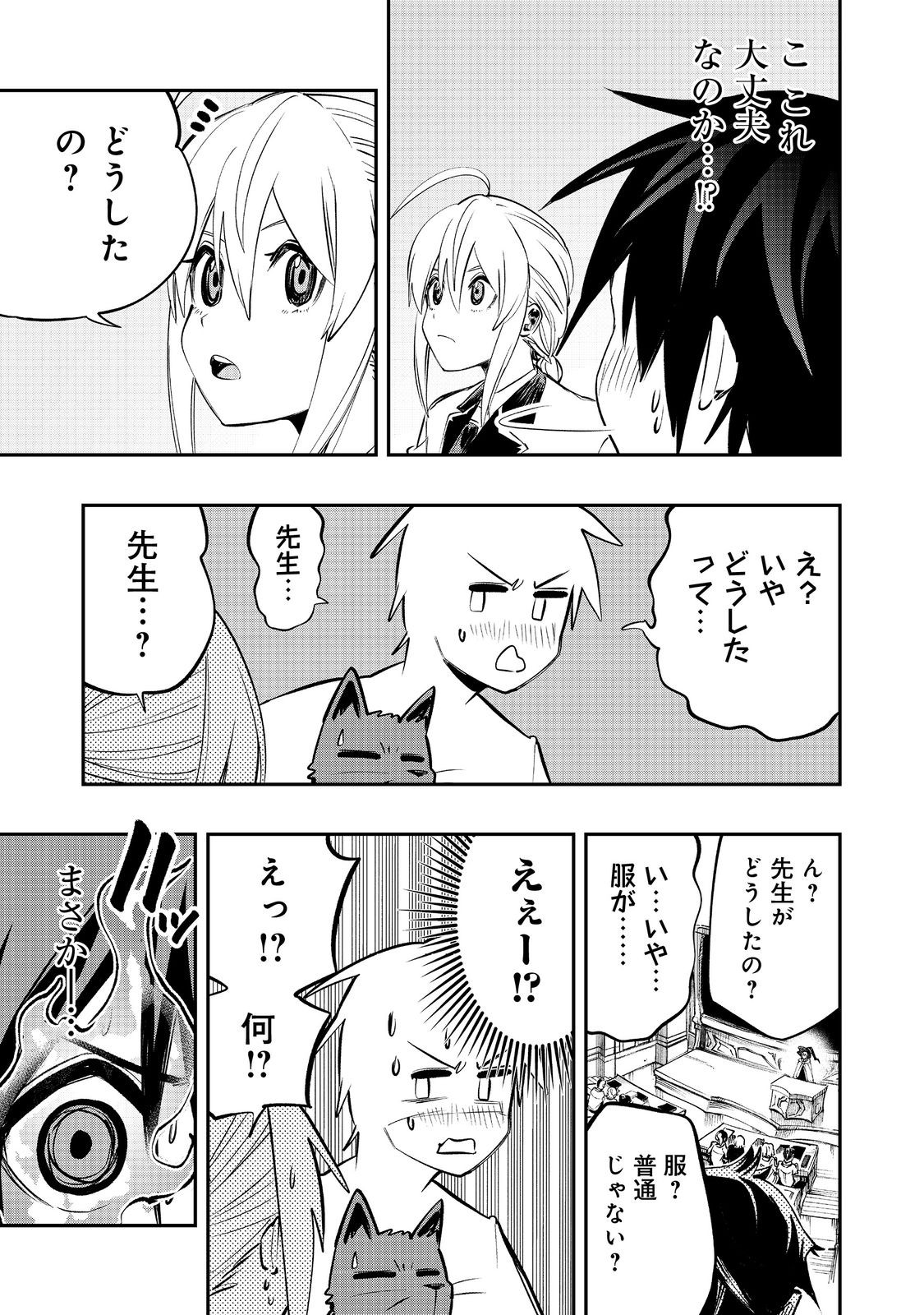 英雄魔術師はのんびり暮らしたい＠ＣＯＭＩＣ - 第38話 - Page 23