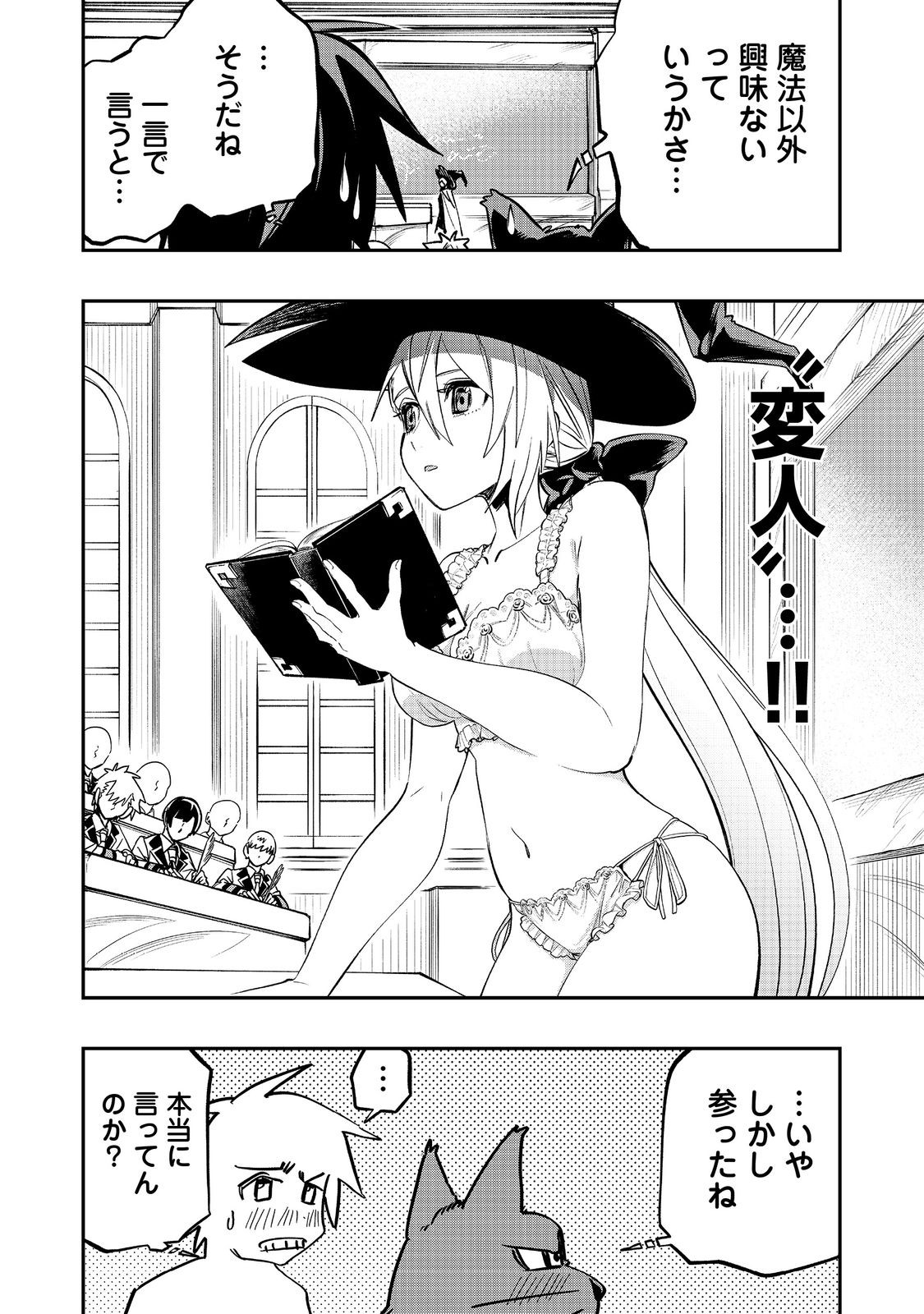 英雄魔術師はのんびり暮らしたい＠ＣＯＭＩＣ - 第38話 - Page 26