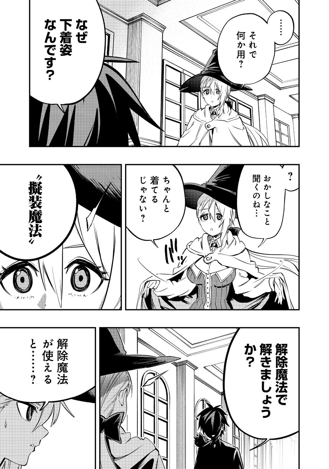 英雄魔術師はのんびり暮らしたい＠ＣＯＭＩＣ - 第38話 - Page 29