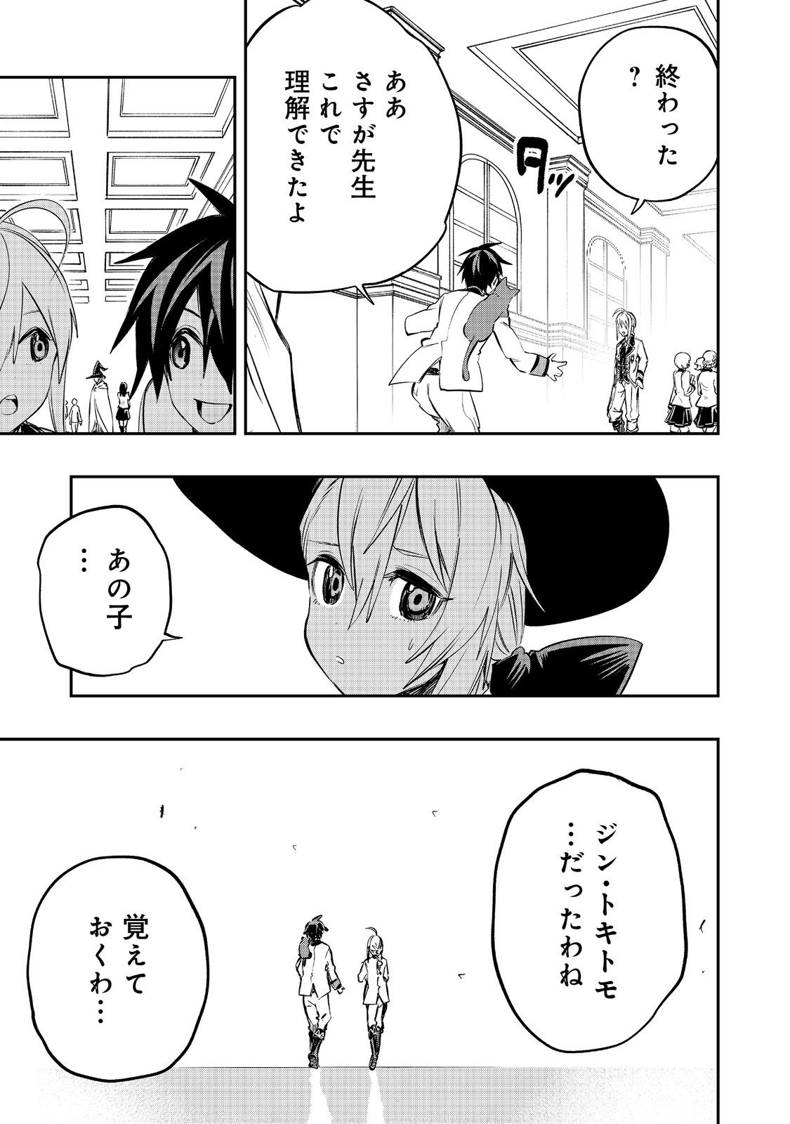 英雄魔術師はのんびり暮らしたい＠ＣＯＭＩＣ - 第38話 - Page 31