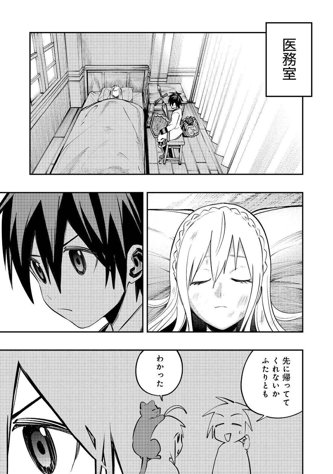 英雄魔術師はのんびり暮らしたい＠ＣＯＭＩＣ - 第37話 - Page 1