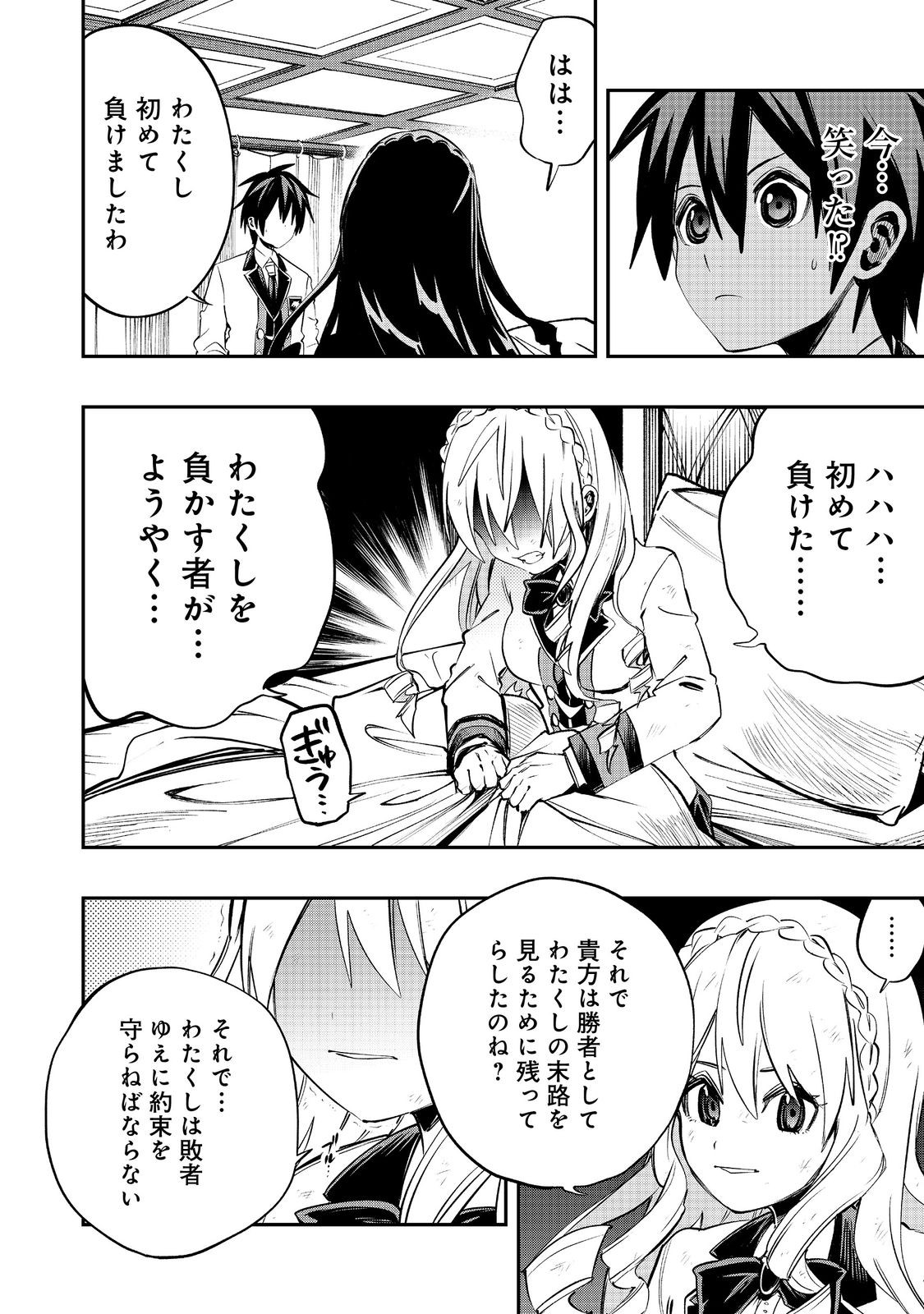 英雄魔術師はのんびり暮らしたい＠ＣＯＭＩＣ - 第37話 - Page 4