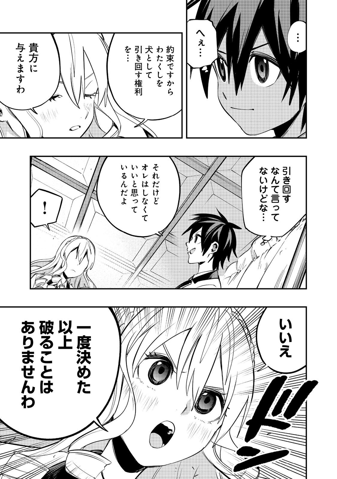 英雄魔術師はのんびり暮らしたい＠ＣＯＭＩＣ - 第37話 - Page 7