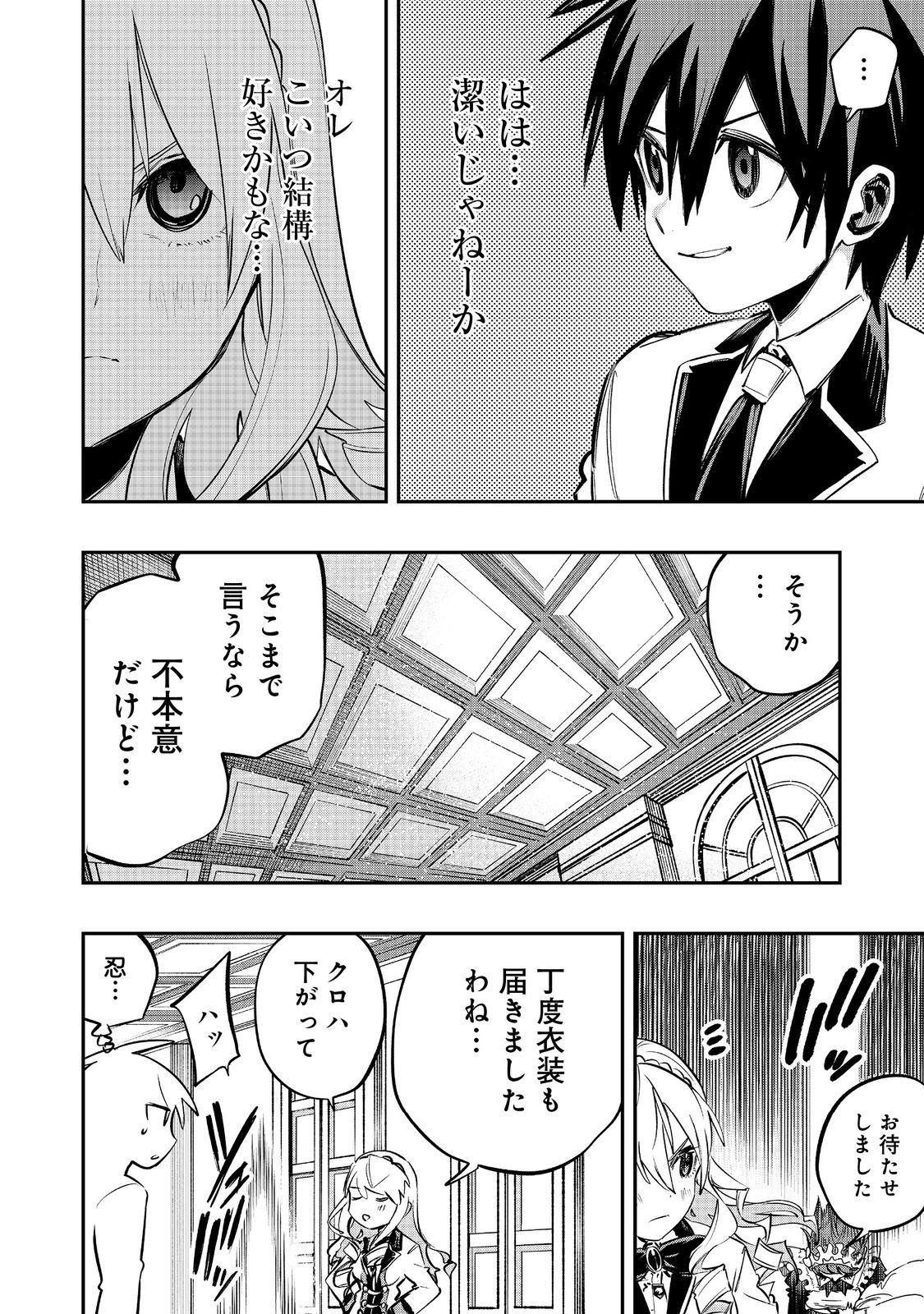 英雄魔術師はのんびり暮らしたい＠ＣＯＭＩＣ - 第37話 - Page 8