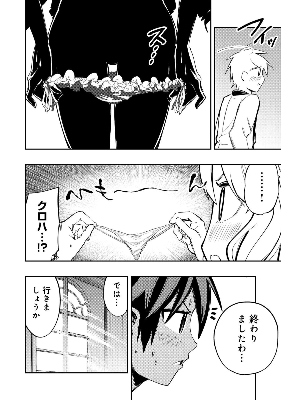 英雄魔術師はのんびり暮らしたい＠ＣＯＭＩＣ - 第37話 - Page 12