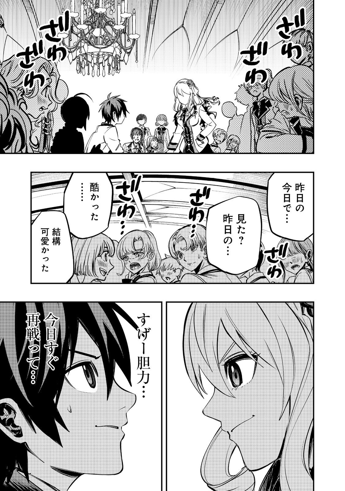 英雄魔術師はのんびり暮らしたい＠ＣＯＭＩＣ - 第37話 - Page 15