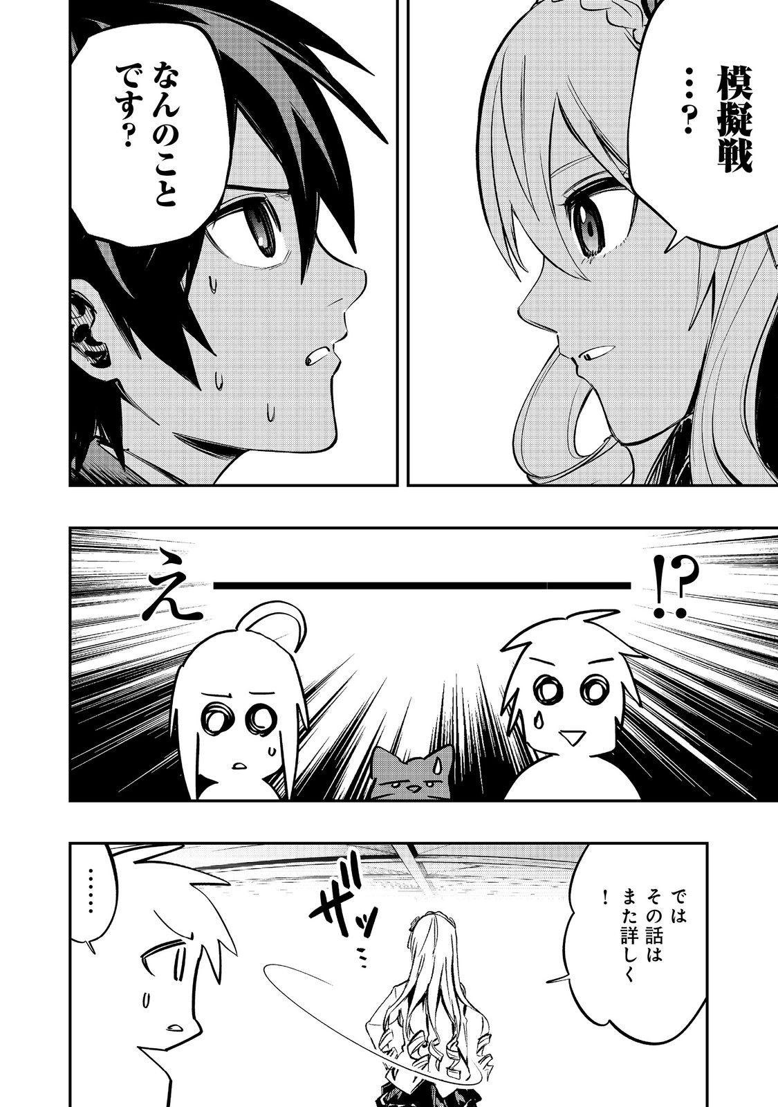 英雄魔術師はのんびり暮らしたい＠ＣＯＭＩＣ - 第37話 - Page 20