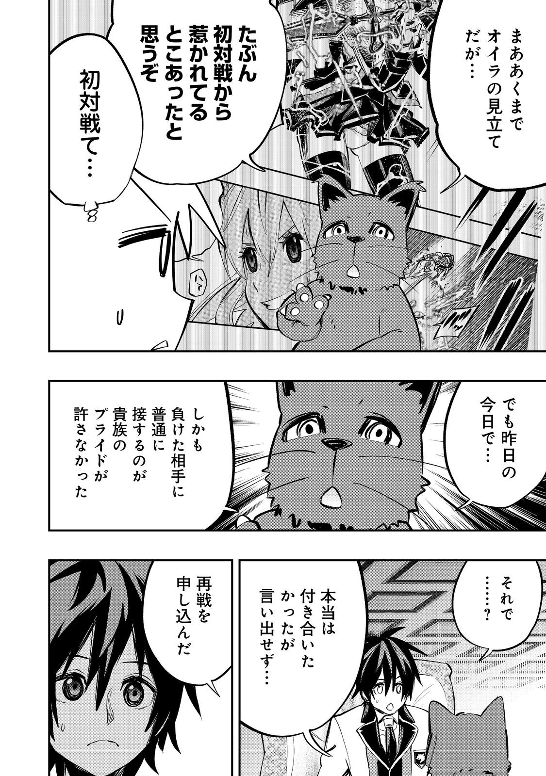 英雄魔術師はのんびり暮らしたい＠ＣＯＭＩＣ - 第37話 - Page 22