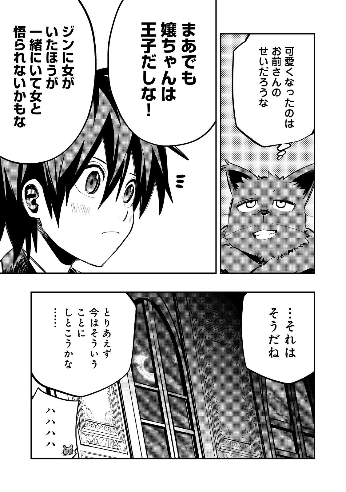 英雄魔術師はのんびり暮らしたい＠ＣＯＭＩＣ - 第37話 - Page 27