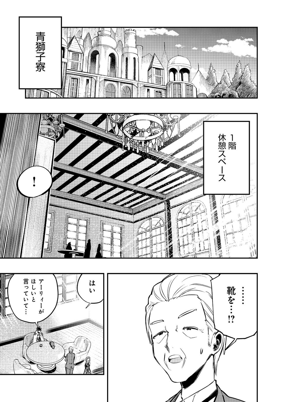 英雄魔術師はのんびり暮らしたい＠ＣＯＭＩＣ - 第35話 - Page 1