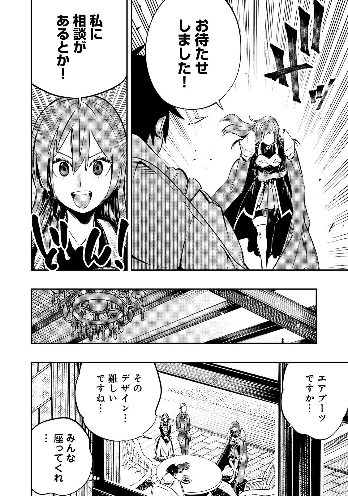 英雄魔術師はのんびり暮らしたい＠ＣＯＭＩＣ - 第35話 - Page 4