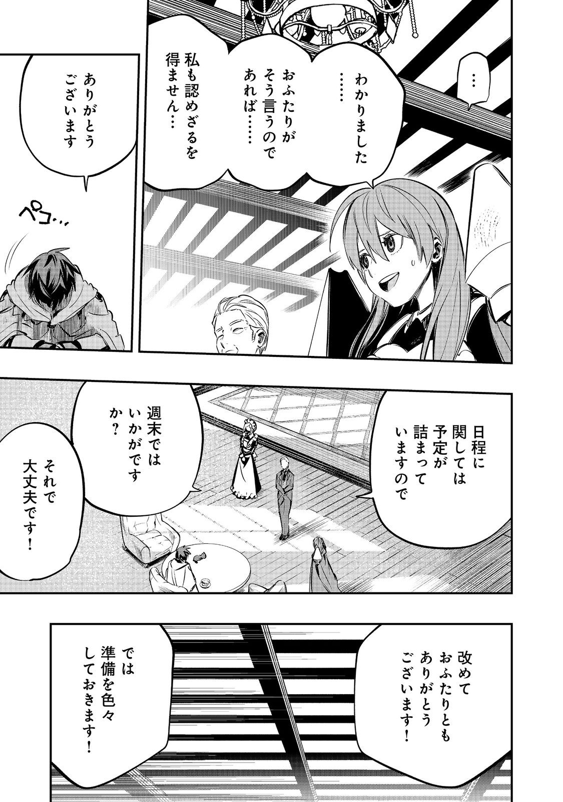 英雄魔術師はのんびり暮らしたい＠ＣＯＭＩＣ - 第35話 - Page 11