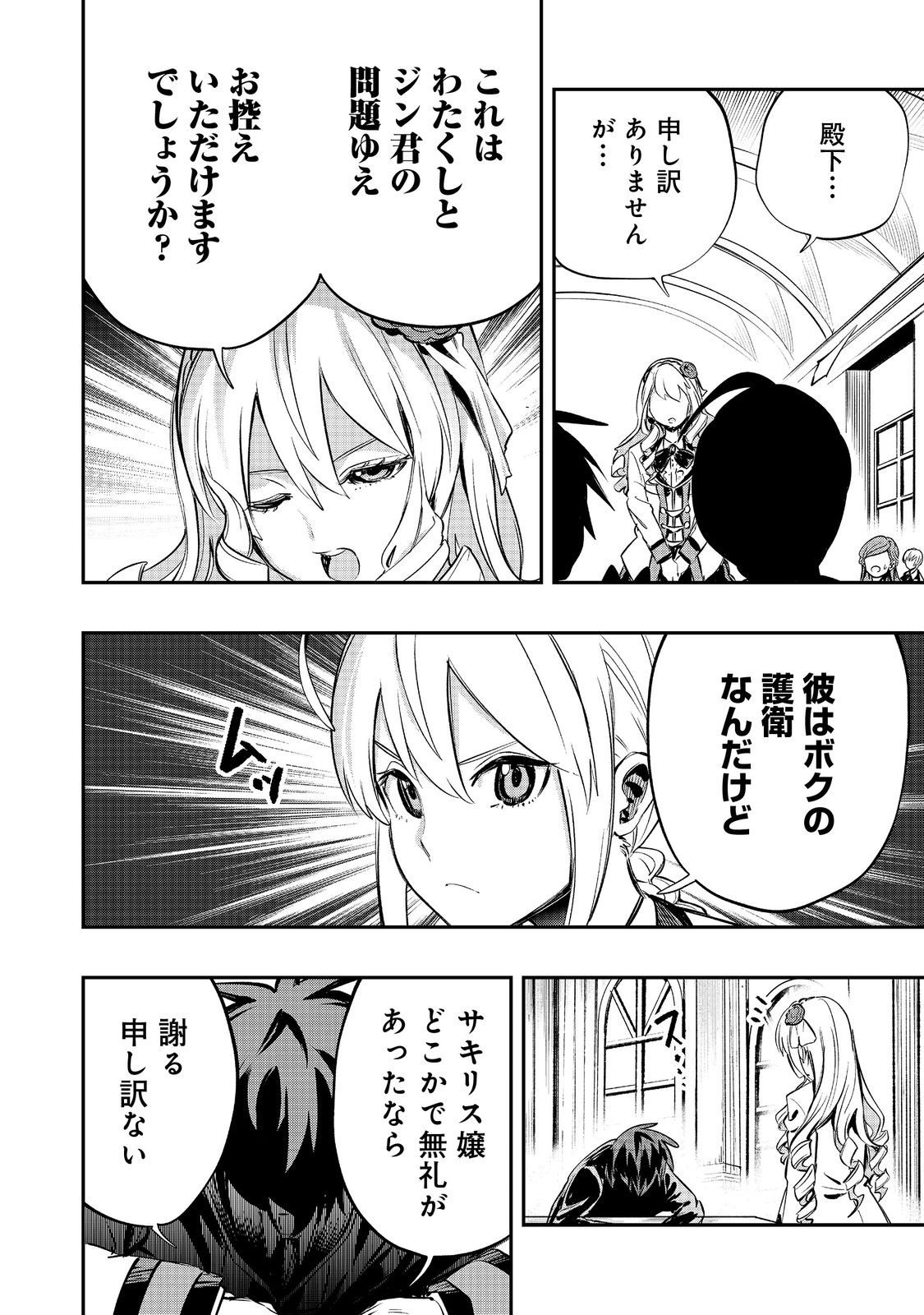 英雄魔術師はのんびり暮らしたい＠ＣＯＭＩＣ - 第35話 - Page 16