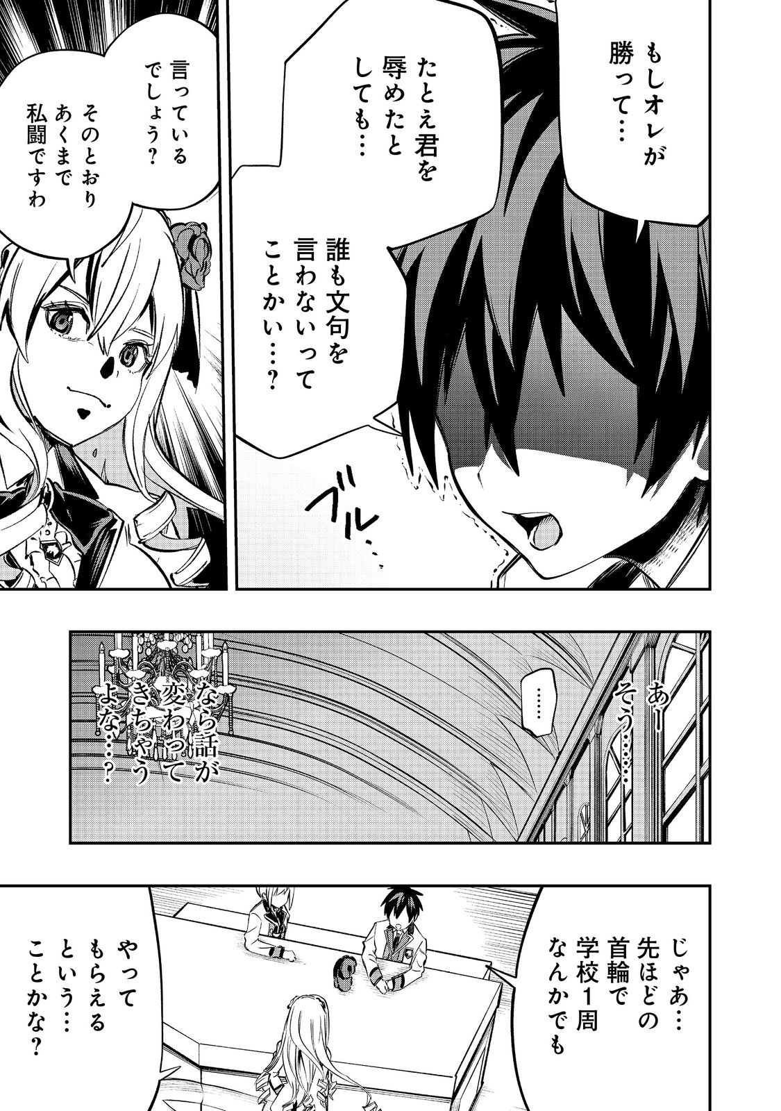 英雄魔術師はのんびり暮らしたい＠ＣＯＭＩＣ - 第35話 - Page 25