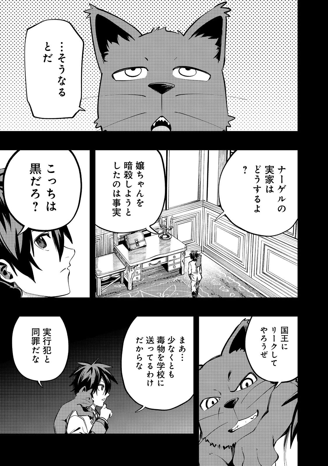 英雄魔術師はのんびり暮らしたい＠ＣＯＭＩＣ - 第34話 - Page 1