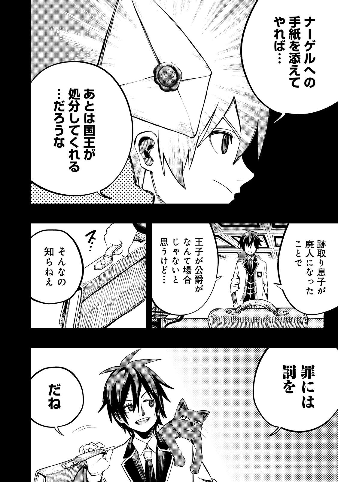 英雄魔術師はのんびり暮らしたい＠ＣＯＭＩＣ - 第34話 - Page 2