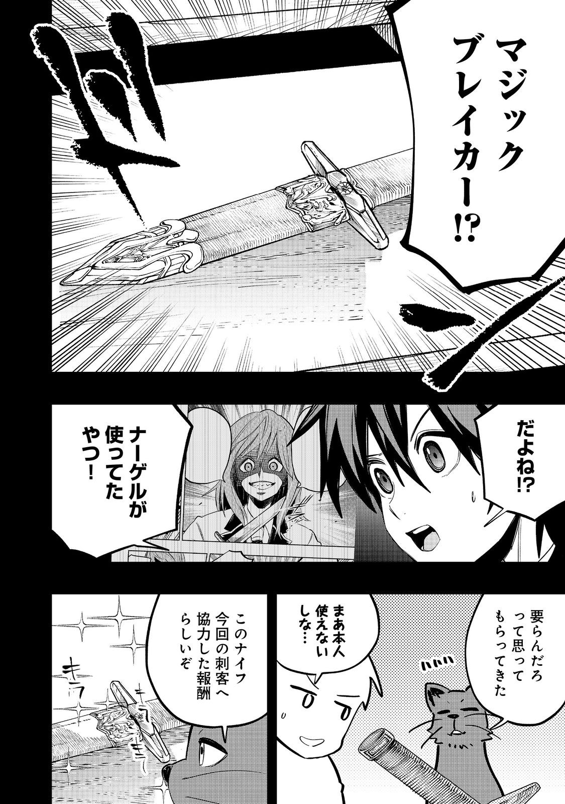 英雄魔術師はのんびり暮らしたい＠ＣＯＭＩＣ - 第34話 - Page 6