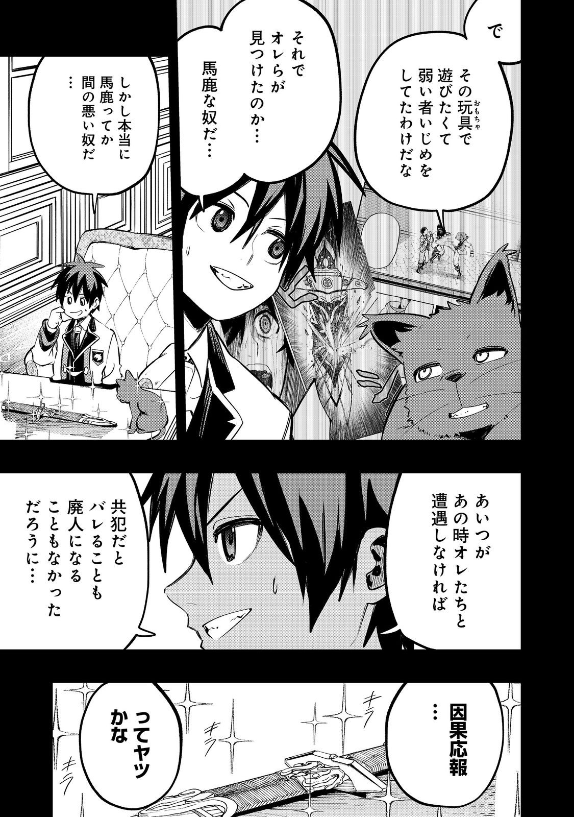 英雄魔術師はのんびり暮らしたい＠ＣＯＭＩＣ - 第34話 - Page 7