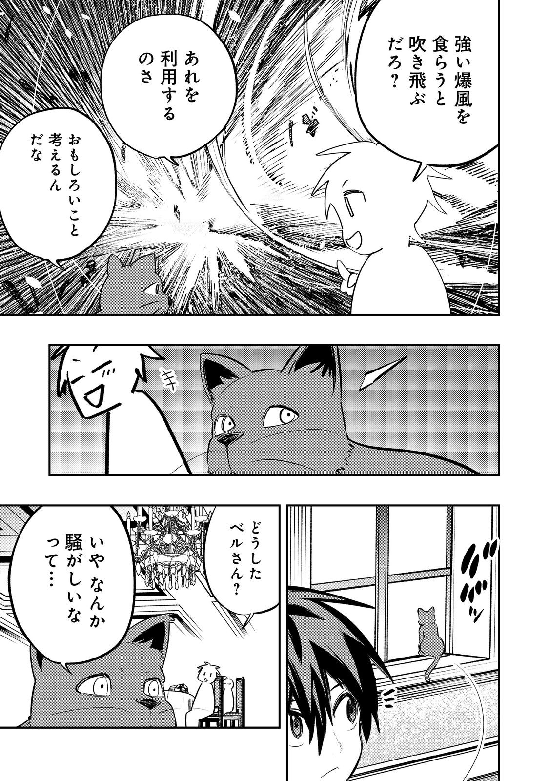 英雄魔術師はのんびり暮らしたい＠ＣＯＭＩＣ - 第34話 - Page 13