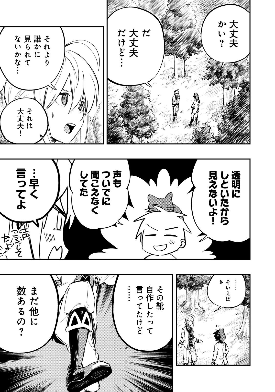 英雄魔術師はのんびり暮らしたい＠ＣＯＭＩＣ - 第34話 - Page 27